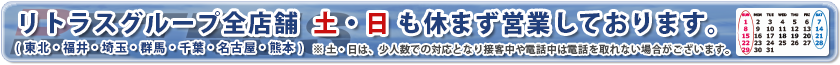 土日も休まず営業