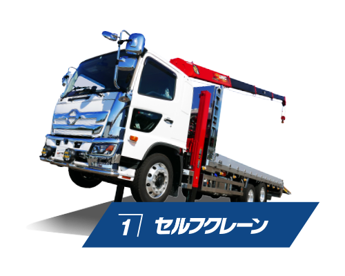 1.Selfcrane