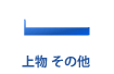 中古 トラック 乗せ替え用上物
