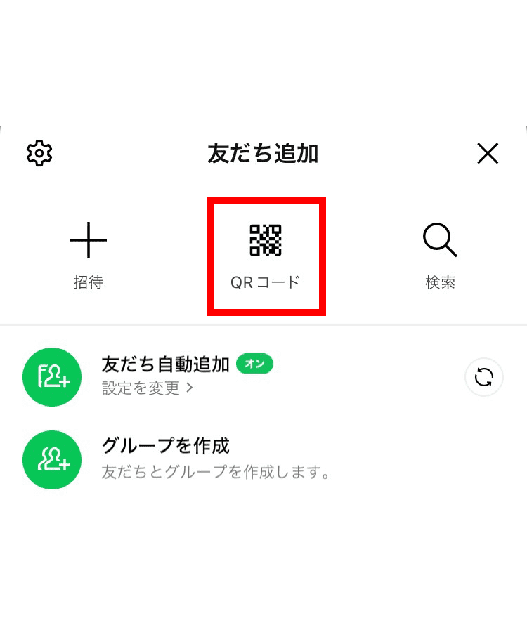 QRコードで友だち追加2
