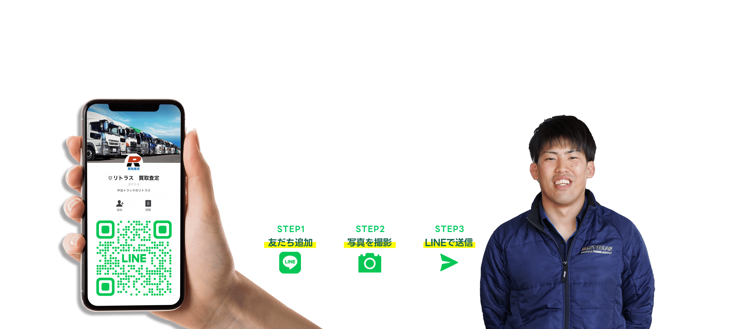 LINEカンタン無料査定