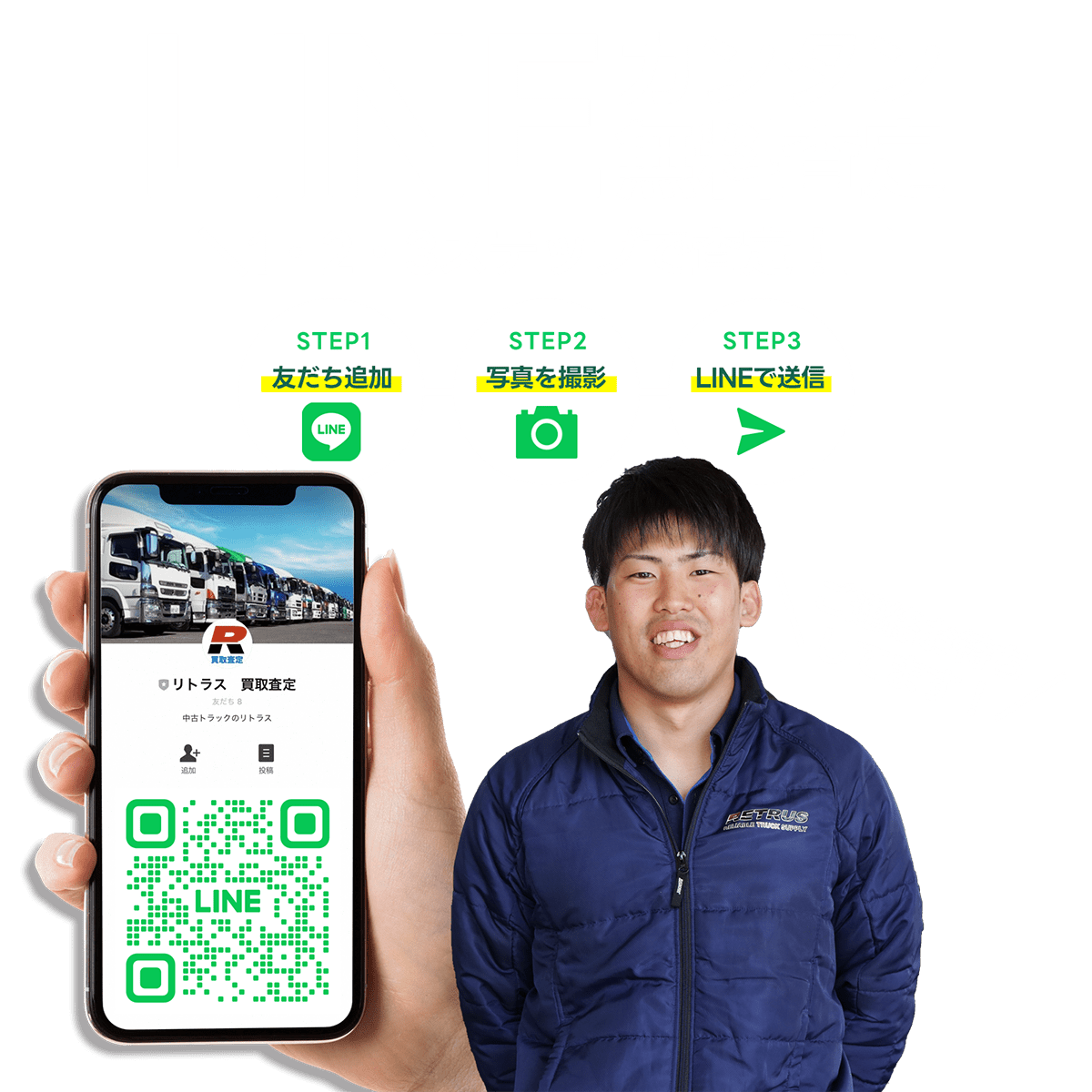 LINEカンタン無料査定