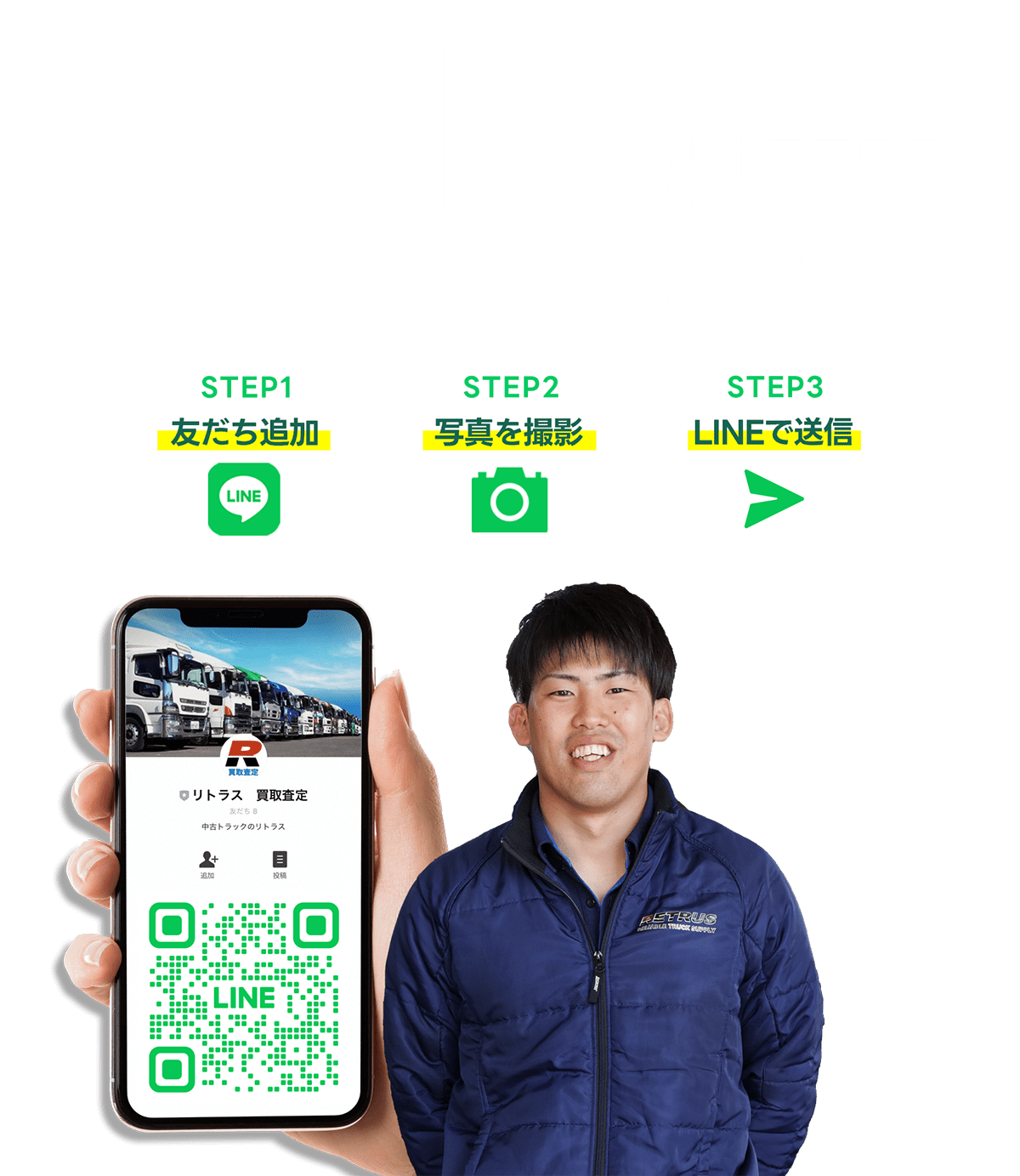 LINEカンタン無料査定