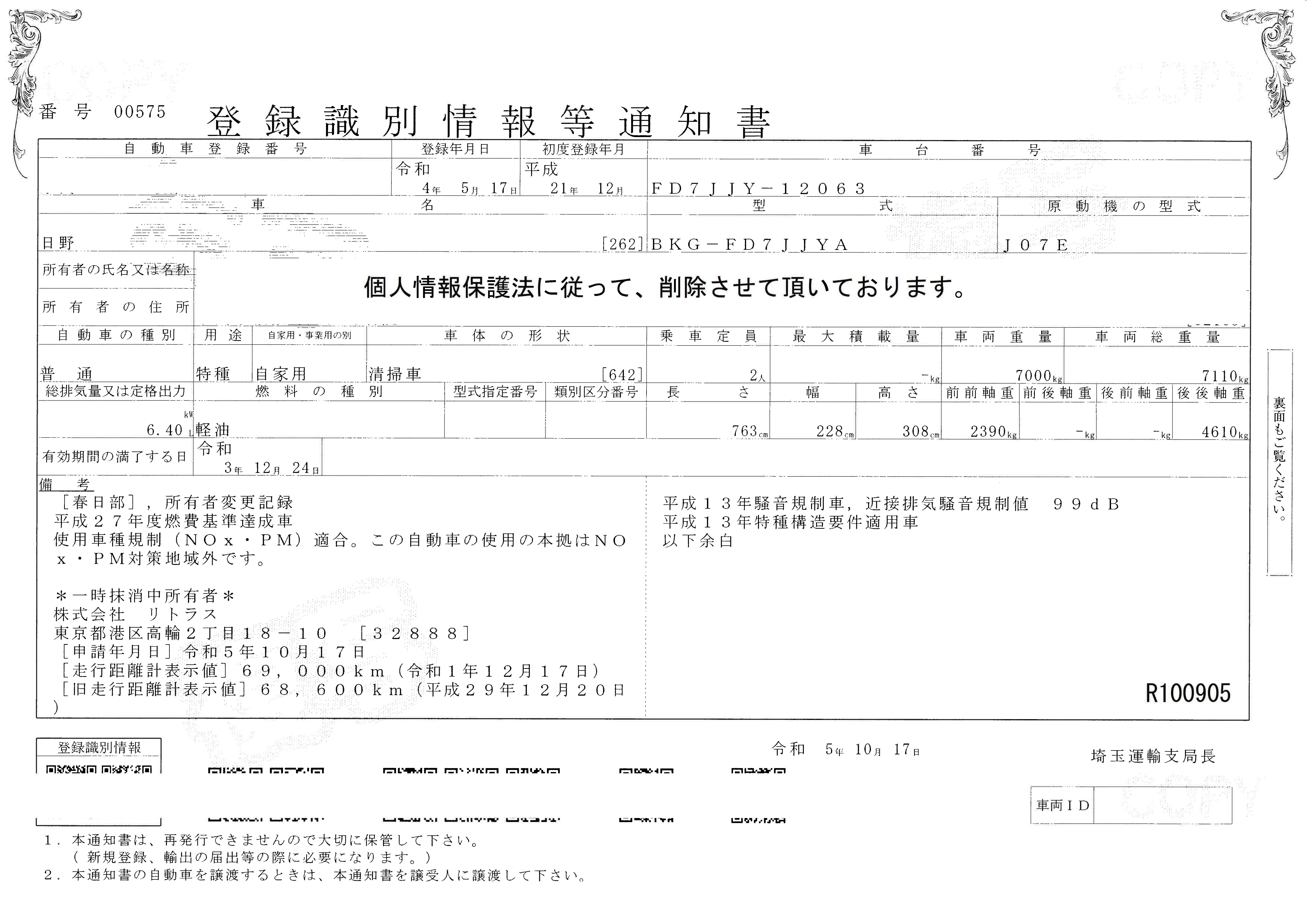 車検証